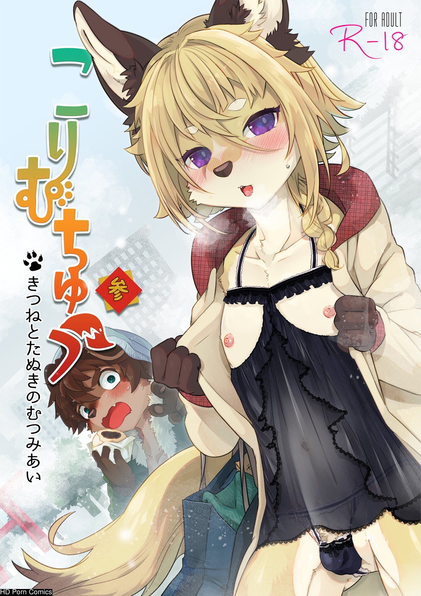 Kori Muchuu San Kitsune to Tanuki no Mutsumiai_00.jpg